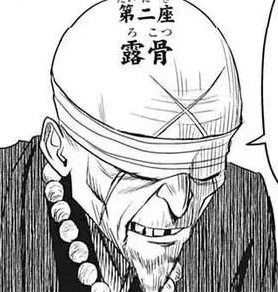 露骨