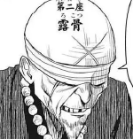 露骨