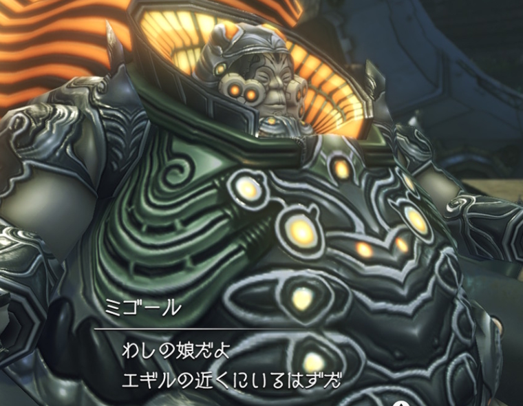 ミゴール