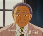 的場勇一郎