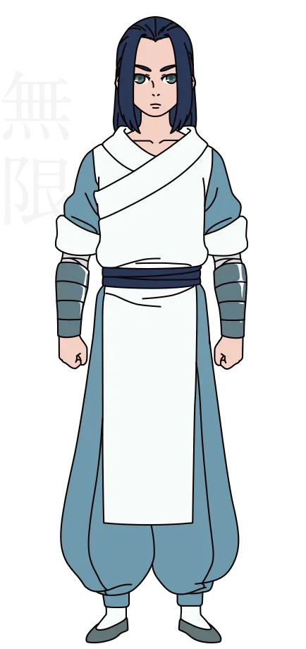 無限