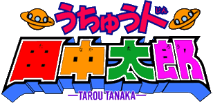 田中太郎 ロゴ