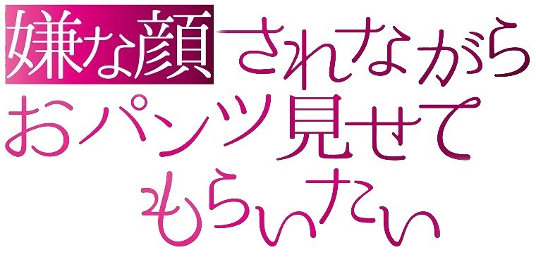瀬賀あいり(JK) ロゴ