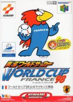 実況ワールドサッカー ワールドカップフランス'98