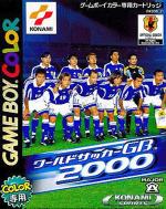ワールドサッカーGB2000