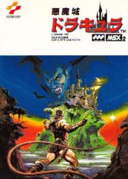 悪魔城ドラキュラ (MSX2)