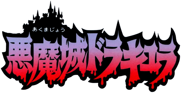 悪魔城ドラキュラ (SFC版) ロゴ