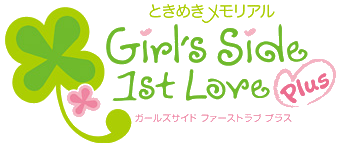 ときめきメモリアル Girl's Side 1st Love Plusロゴ