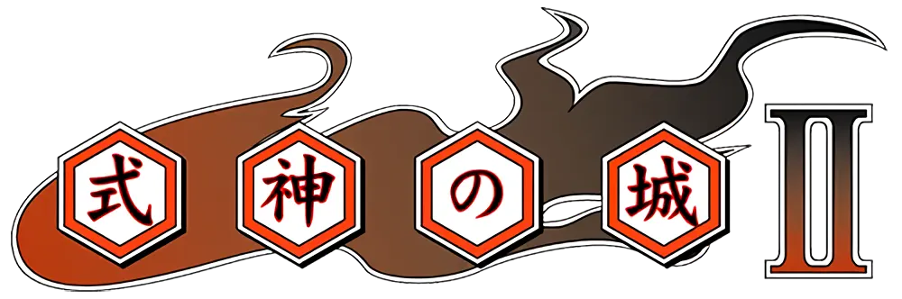 式神の城IIロゴ