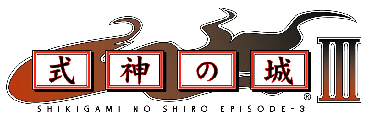 式神の城IIIロゴ