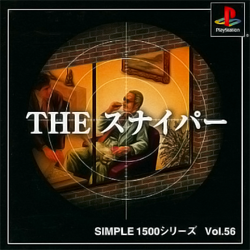 SIMPLE 1500シリーズ Vol.56 THE スナイパー