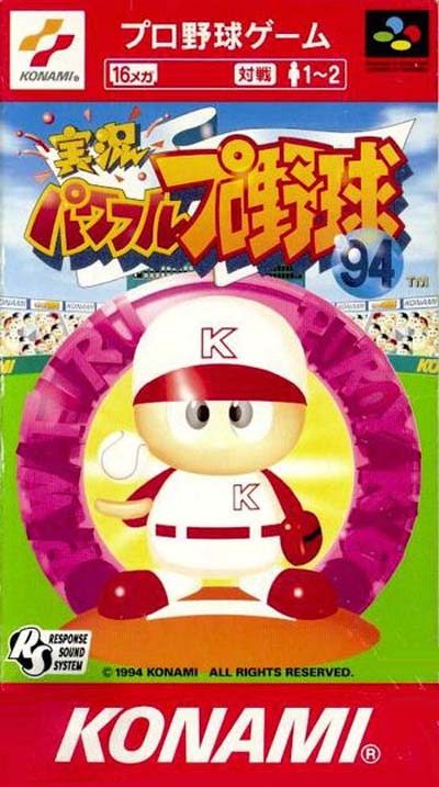実況パワフルプロ野球'94