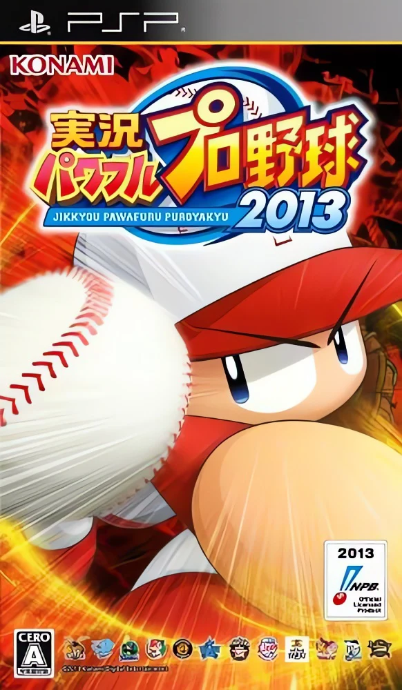 実況パワフルプロ野球2013