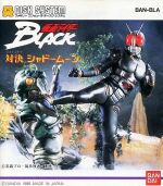 仮面ライダーBLACK 対決シャドームーン