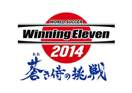 ワールドサッカー ウイニングイレブン 2014 蒼き侍の挑戦ロゴ