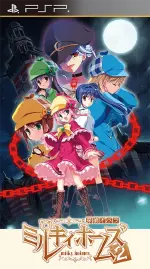 探偵オペラ ミルキィホームズ2
