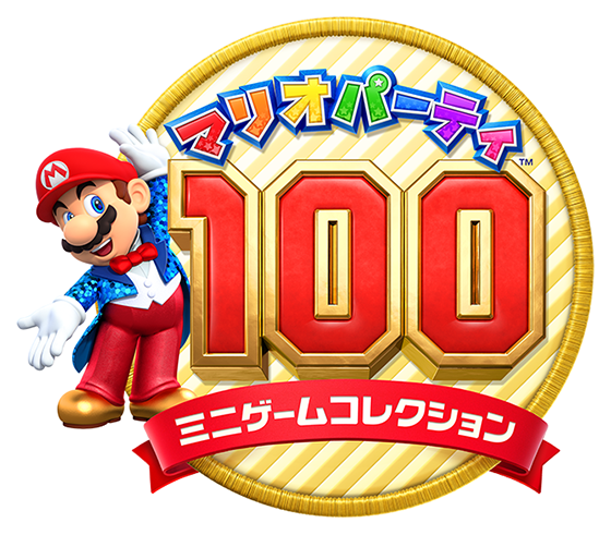 マリオパーティ100　ミニゲームコレクションロゴ