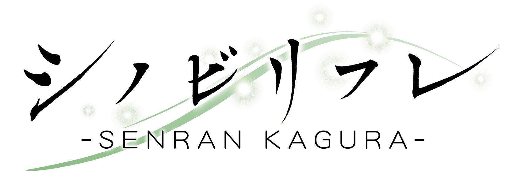シノビリフレ -SENRAN KAGURA-ロゴ