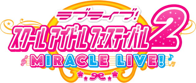 ラブライブ！スクールアイドルフェスティバル2 MIRACLE LIVE!ロゴ