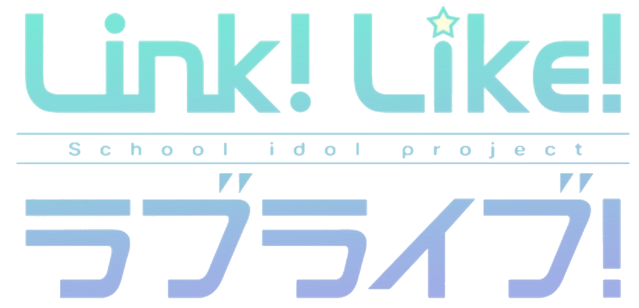 Link Like! ラブライブ！ロゴ