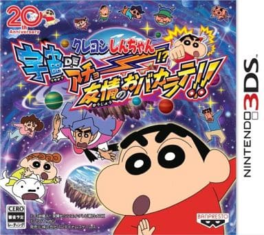 クレヨンしんちゃん　DS 宇宙DEアチョー　友情のおバカラテ