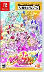 なりキッズパーク　　HUGっと　プリキュア