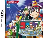 コロッケDS 天空の勇者たち