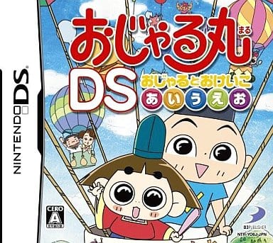 おじゃる丸　DS  おじゃるとおけいこ　あいうえお