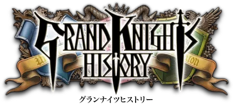グランナイツヒストリーロゴ