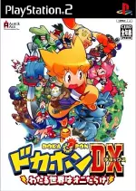 ドカポンDX　わたる世界はオニだらけ