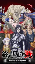 終末のワルキューレThe Day of Judgment