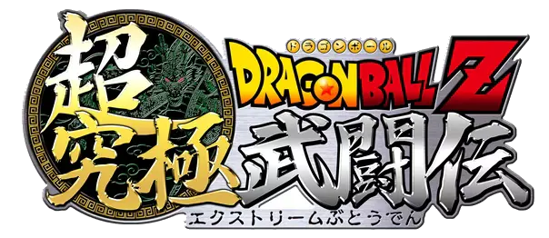 ドラゴンボールZ　超究極武闘伝ロゴ