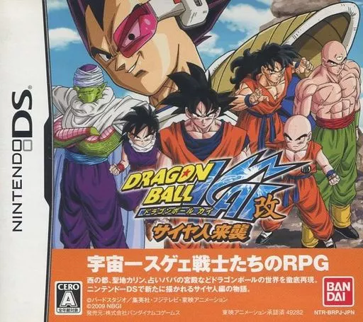 ドラゴンボール改　サイヤ人来襲