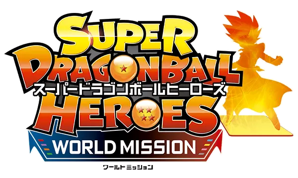 スーパードラゴンボールヒーローズ　ワールドミッションロゴ