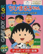 ちびまる子ちゃん　ご町内みんなでゲームだよ!