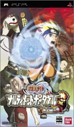 NARUTO ナルト　ナルティメットポータブル　無幻城の巻