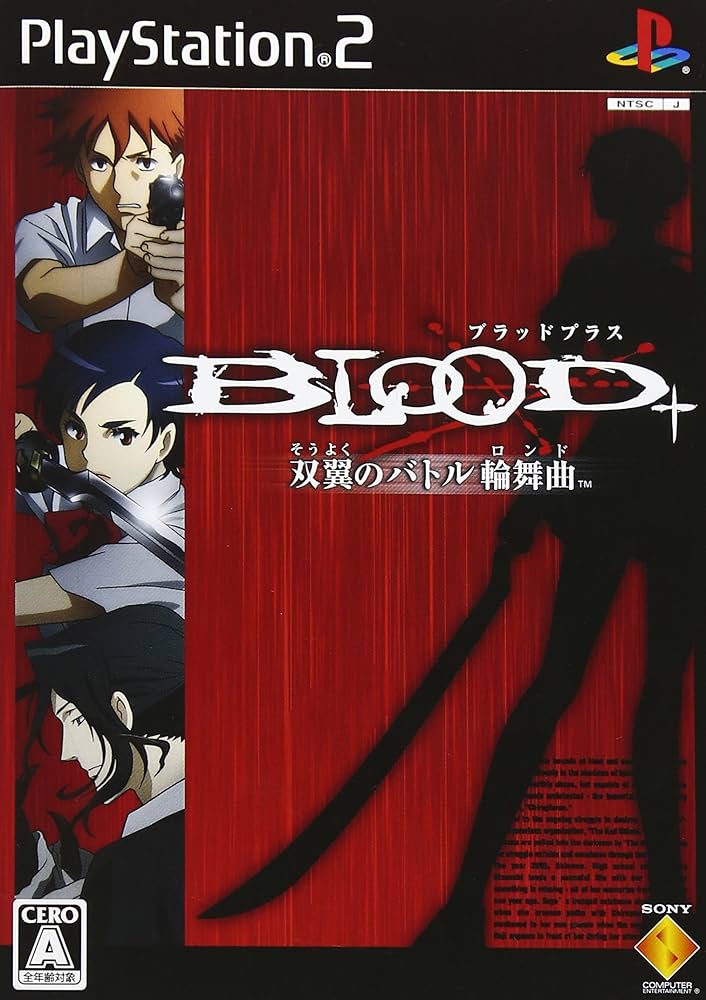 BLOOD+ 双翼のバトル輪舞曲