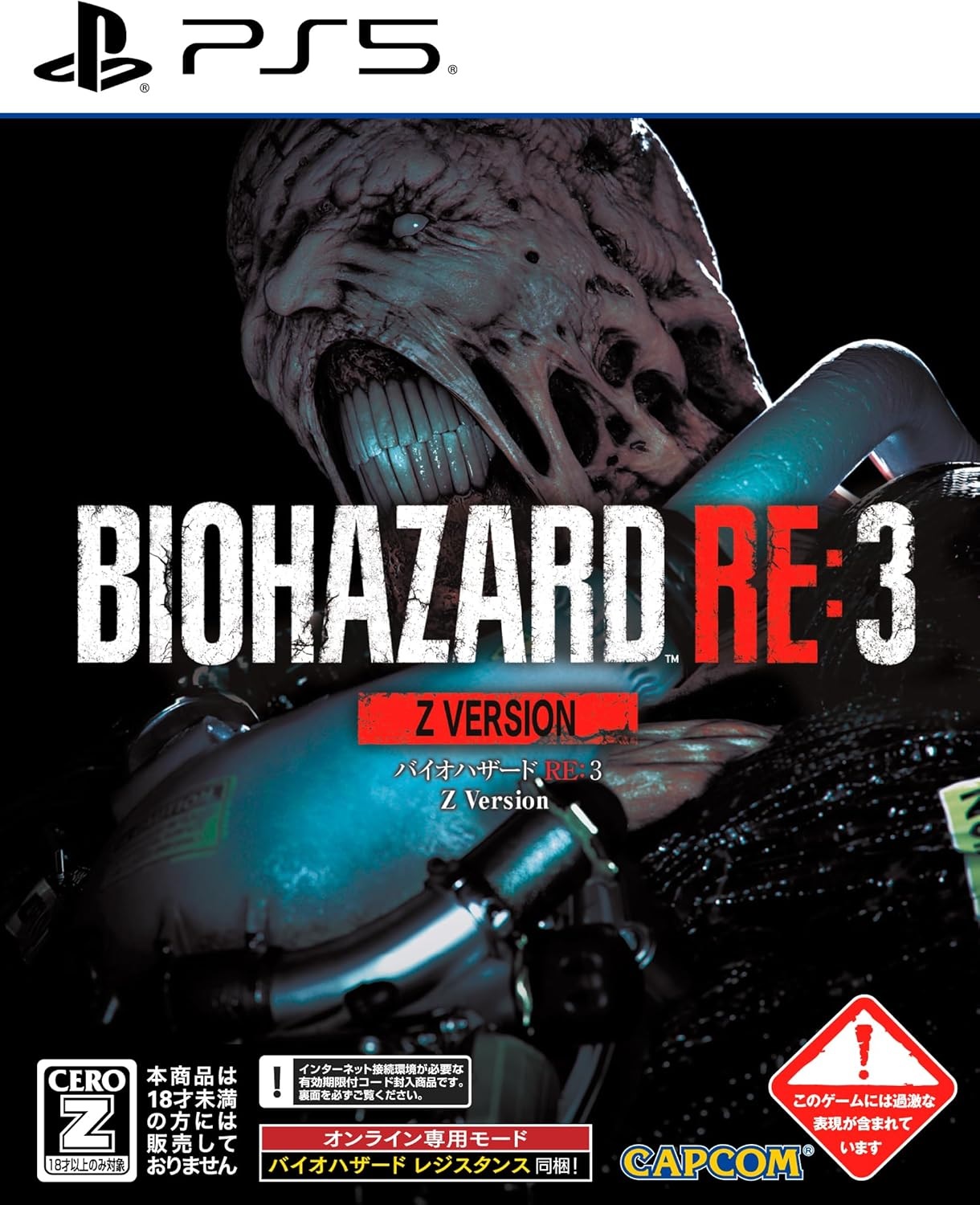 バイオハザードRE:3