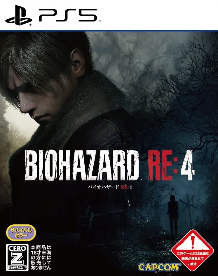 バイオハザードRE:4
