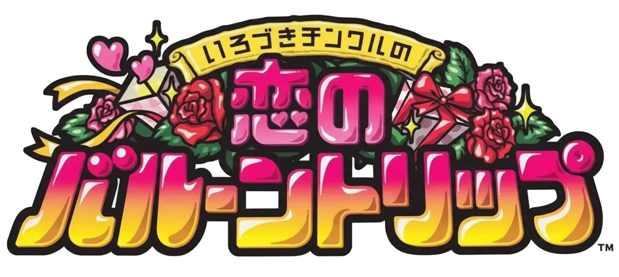 いろづきチンクルの恋のバルーントリップロゴ