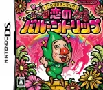 いろづきチンクルの恋のバルーントリップ