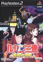 ルパン三世 魔術王の遺産