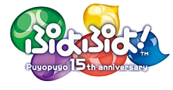 ぷよぷよ! Puyopuyo 15th anniversaryロゴ