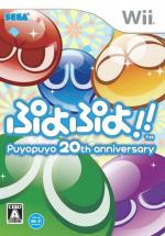ぷよぷよ!! Puyopuyo 20th anniversary