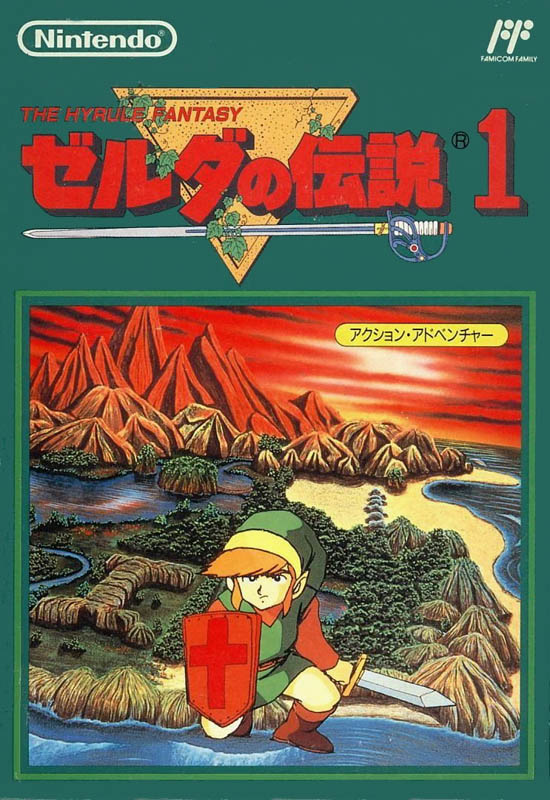 ゼルダの伝説1